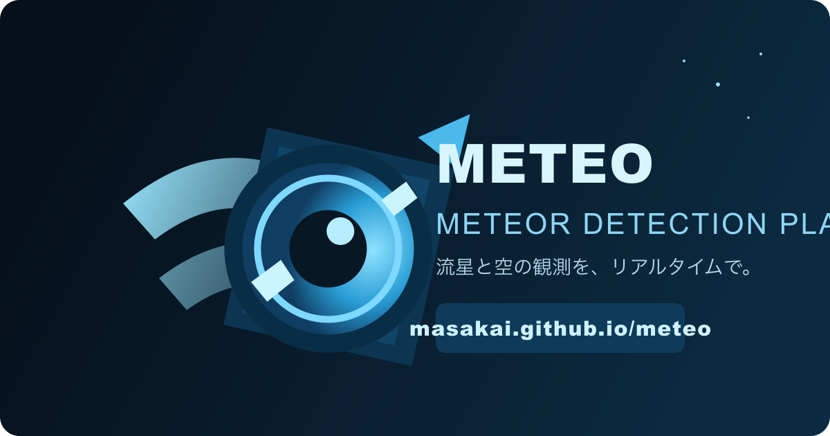 セットアップ - Meteo Documentation